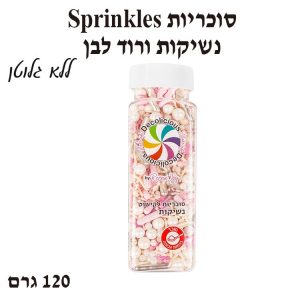 סוכריות Sprinkles נשיקות ורוד לבן