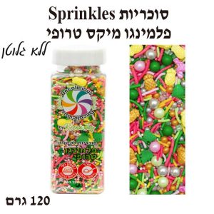 סוכריות Sprinkles פלמינגו מיקס טרופי